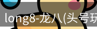头号玩家官网